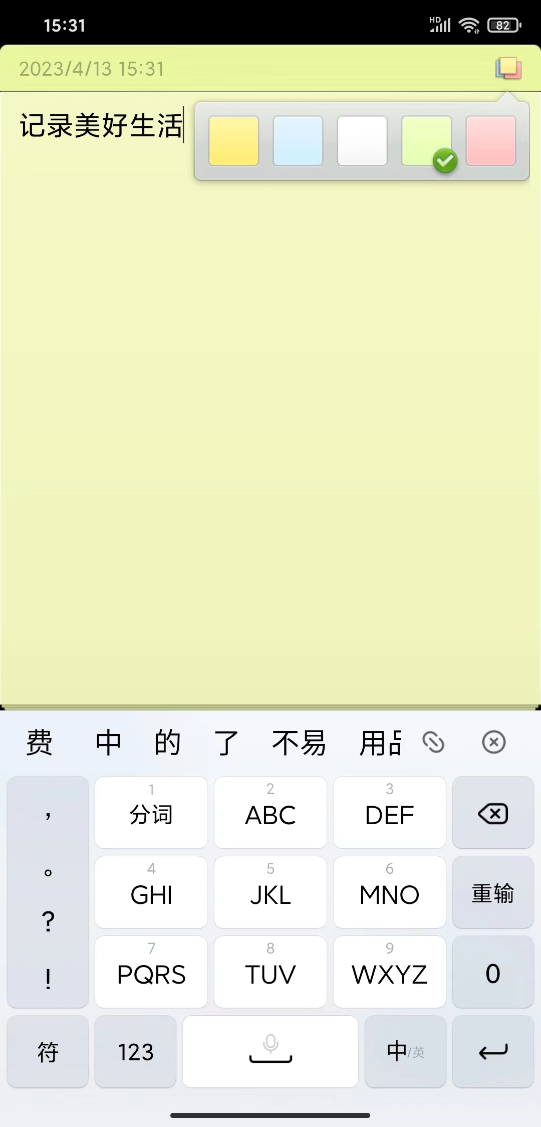 隨身便簽APP版截圖2