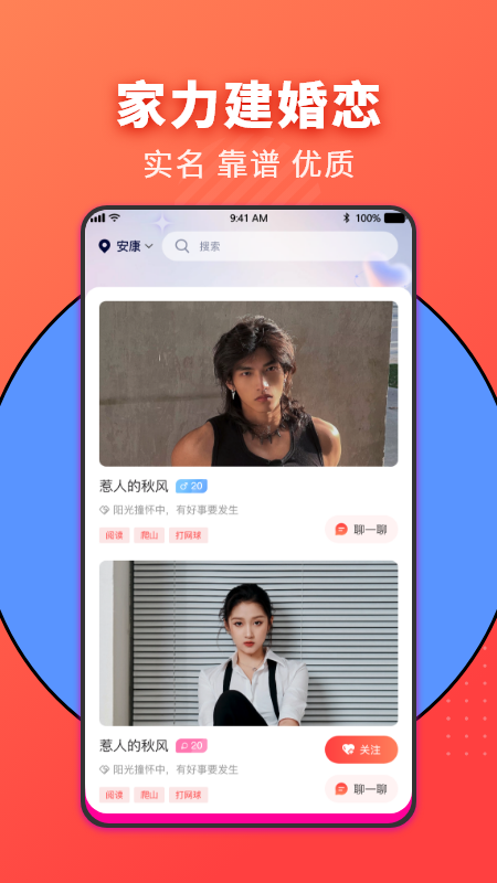 家力建婚介交友APP版截圖3