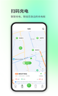 漢能新能源充電樁APP版截圖3