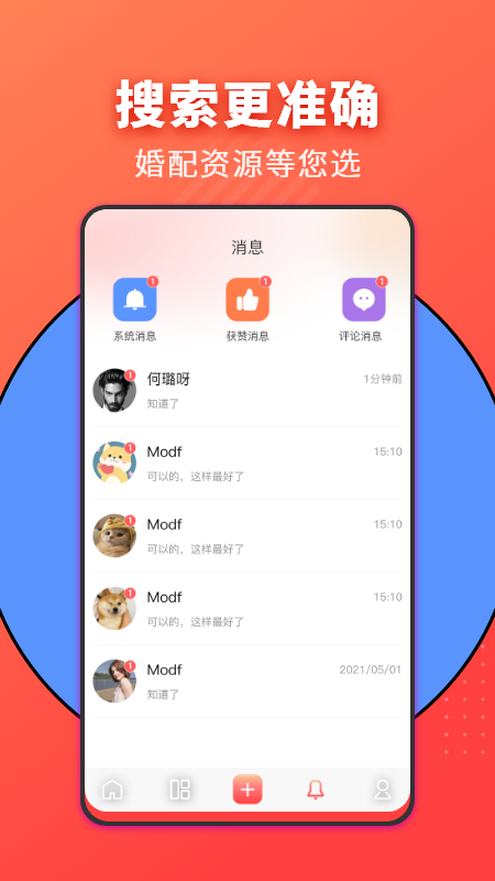 家力建婚介交友APP版截圖4
