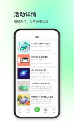 漢能新能源充電樁APP版截圖2