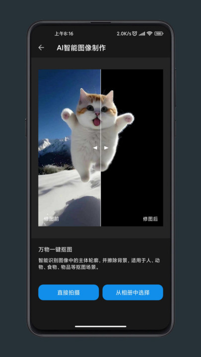 修圖工匠軟件APP版截圖3