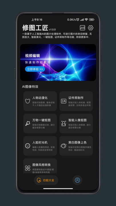 修圖工匠軟件APP版截圖5
