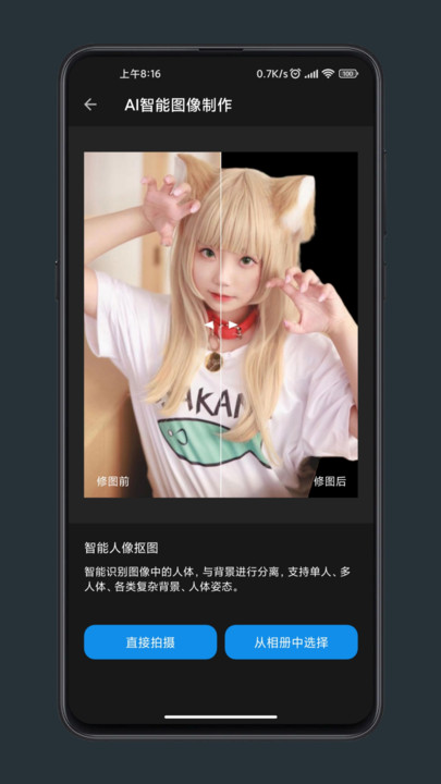修圖工匠軟件APP版截圖1