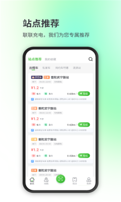 漢能新能源充電樁APP版截圖4