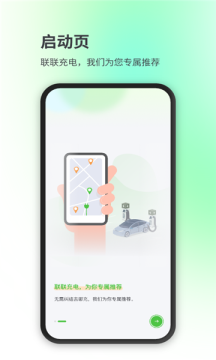 漢能新能源充電樁APP版截圖1