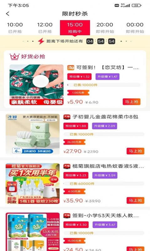天天分享優(yōu)惠券APP版截圖1