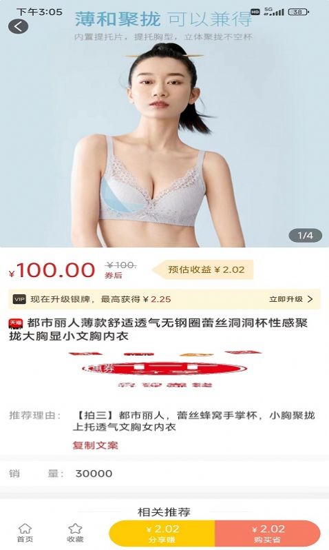 天天分享優(yōu)惠券APP版截圖2