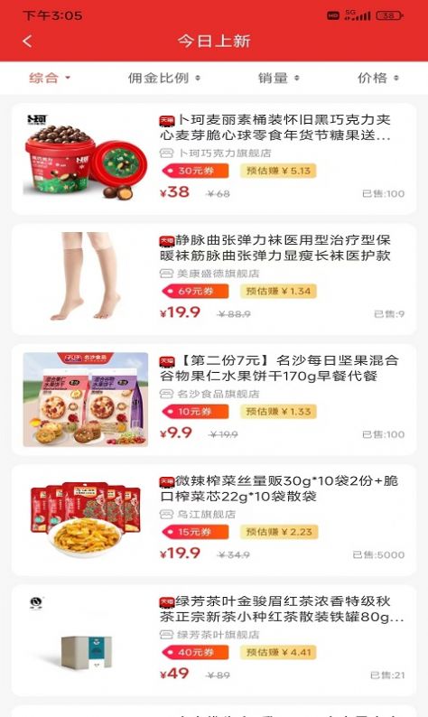 天天分享優(yōu)惠券APP版截圖3