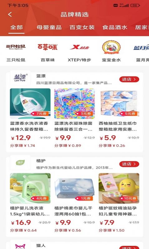 天天分享優(yōu)惠券APP版截圖4