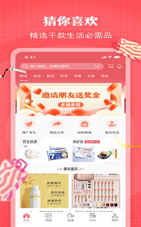 超級拼購APP版截圖1