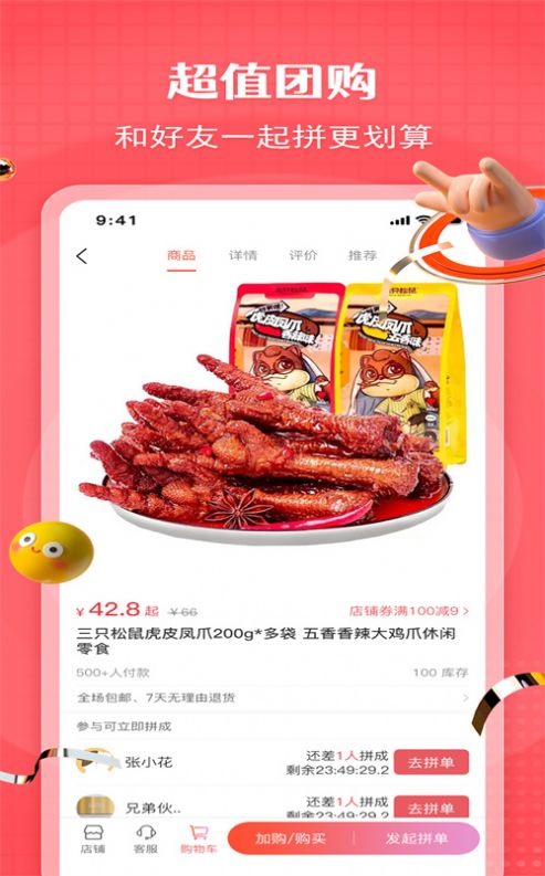 超級拼購APP版截圖3
