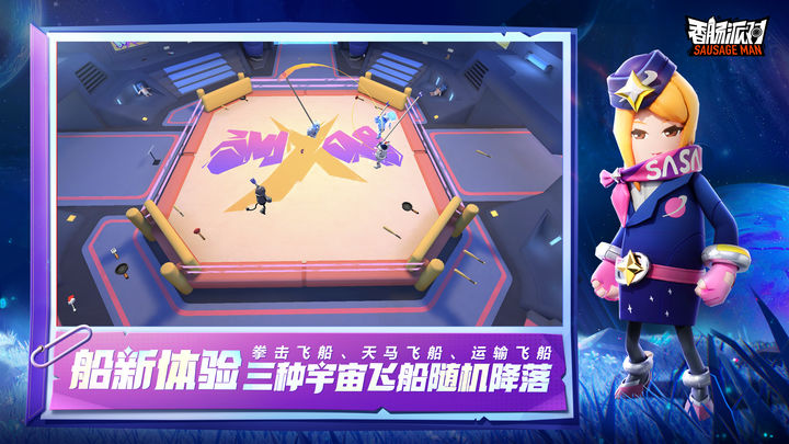 香腸派對比賽服專用包ss9下載最新版本截圖5