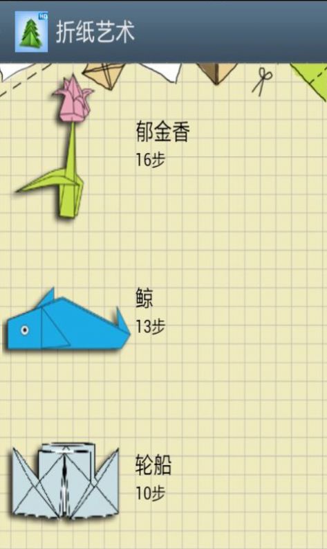 少兒折紙藝術(shù)游戲安卓手機(jī)版截圖4