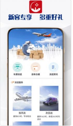 聚富jf配送app最新版截圖5