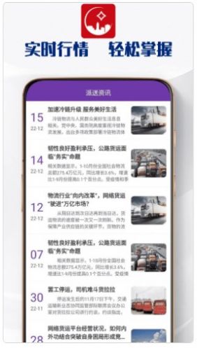 聚富jf配送app最新版截圖7