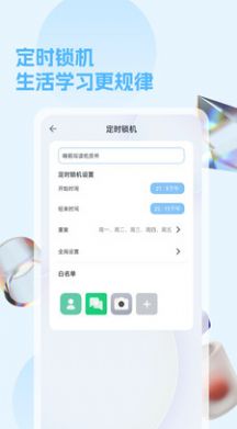 鎖手機app下載截圖4