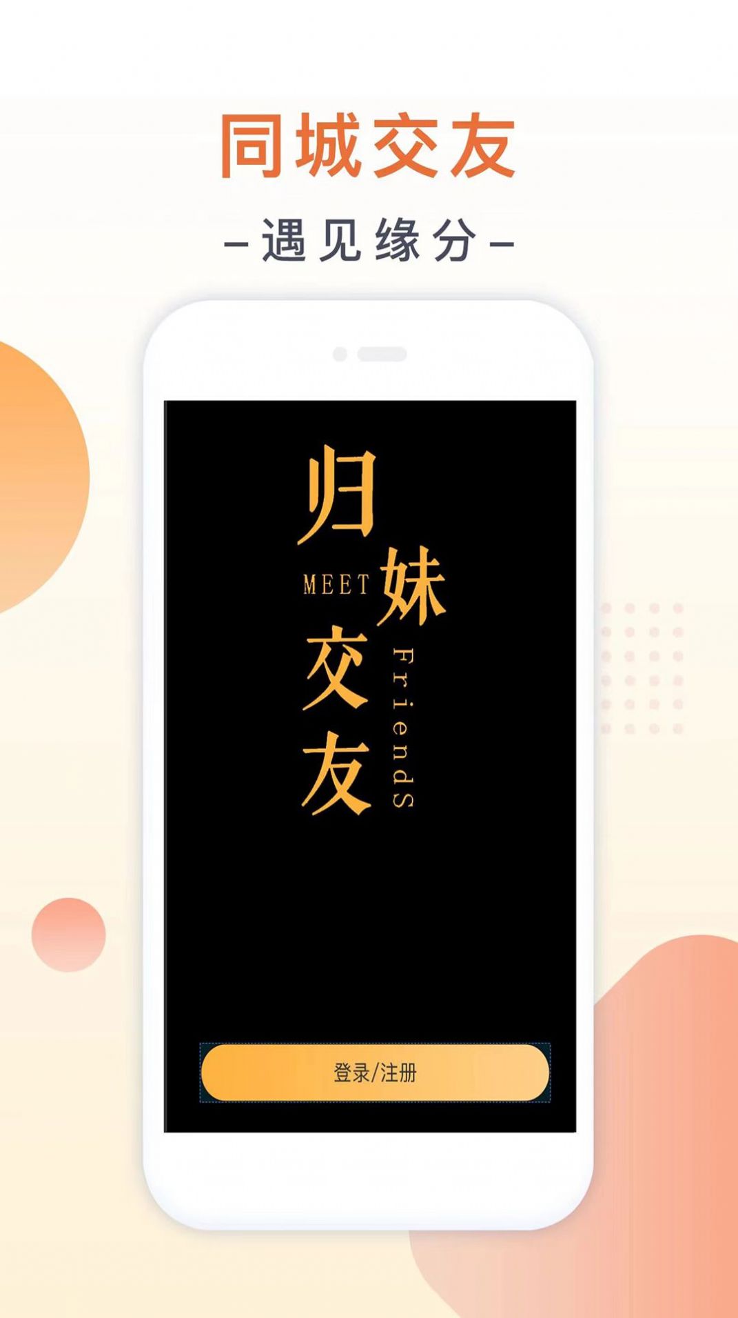 歸妹交友APP版截圖1