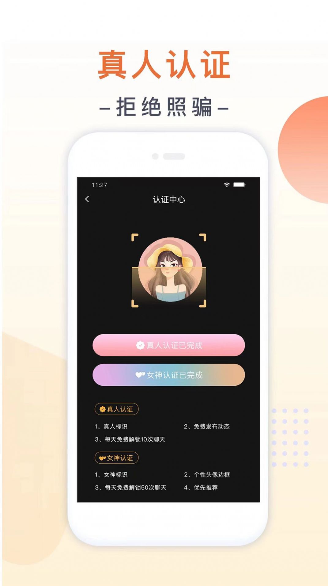 歸妹交友APP版截圖2