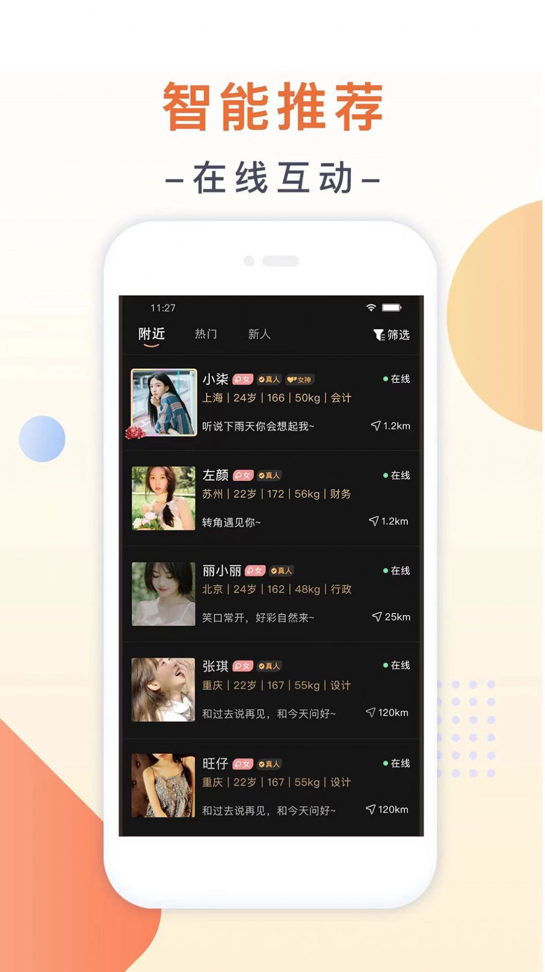 歸妹交友APP版截圖4