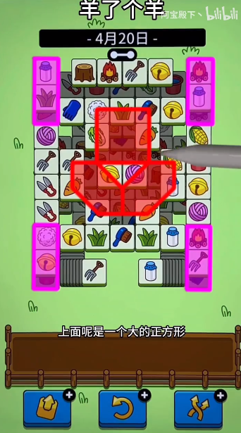 羊了個羊4.20關卡攻略 羊羊大世界4月20日每日一關通關解析