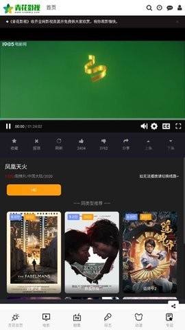 青花影视APP最新版截图1: