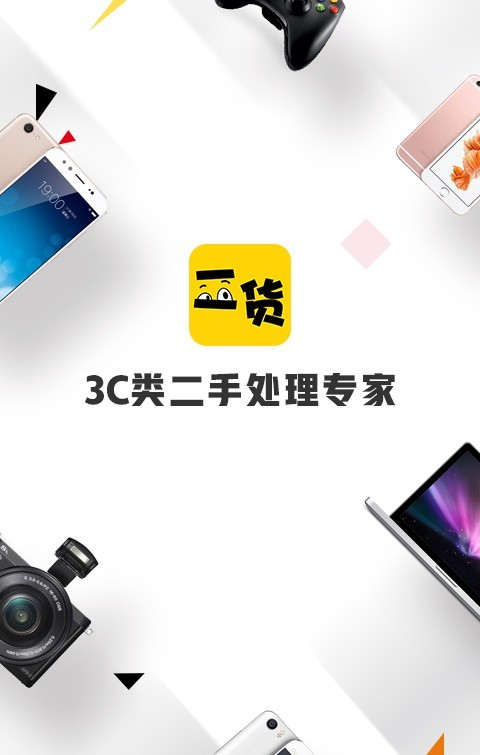 二貨二手?jǐn)?shù)碼商城app最新版截圖4