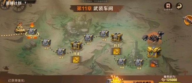 合金彈頭覺(jué)醒追捕計(jì)劃攻略 追捕計(jì)劃玩法技巧介紹