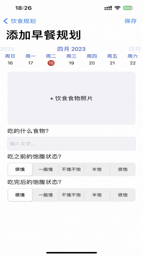 飲食規(guī)劃APP截圖2