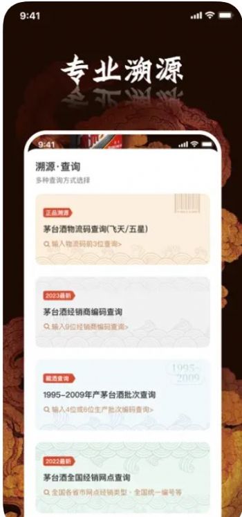 鑒酒大師名酒鑒定APP版截圖1