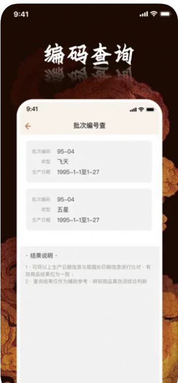 鑒酒大師名酒鑒定APP版截圖3