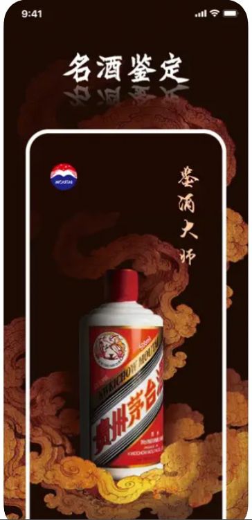 鑒酒大師名酒鑒定APP版截圖2