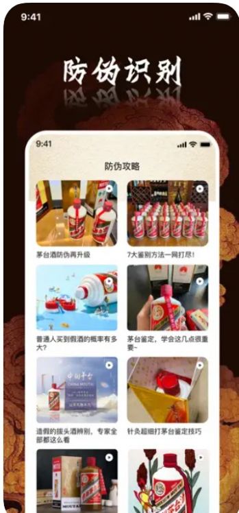 鑒酒大師名酒鑒定APP版截圖4