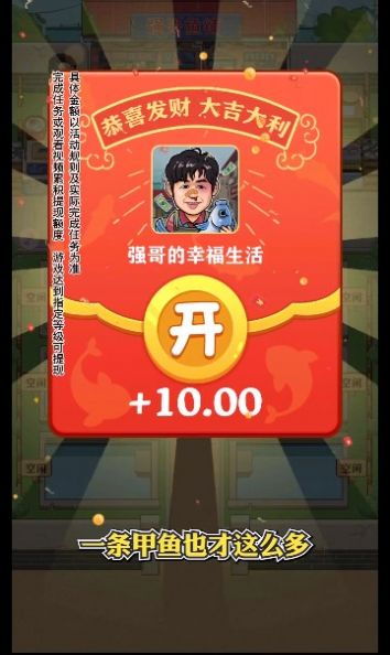 強(qiáng)哥幸福生活紅包版下載安裝最新版截圖4