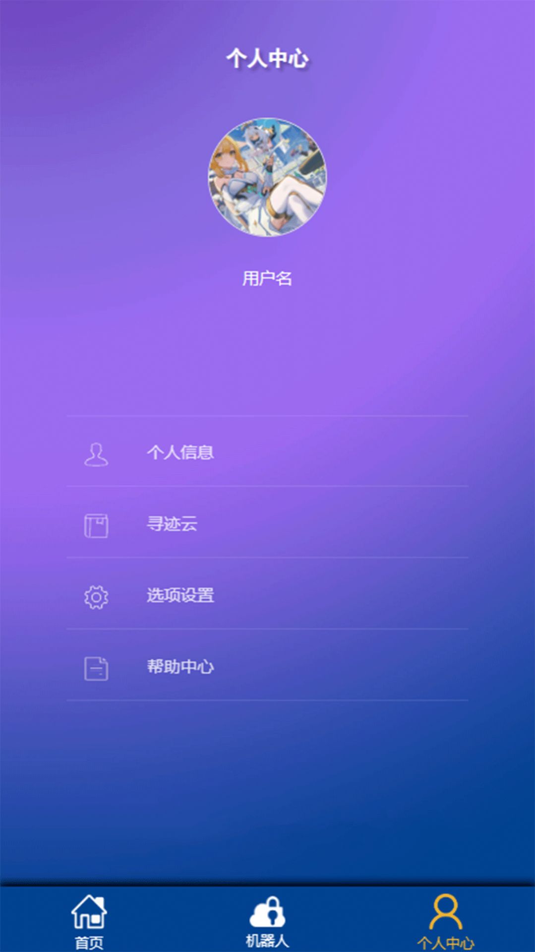尋跡醫(yī)院夜間送藥機(jī)器人app下載截圖1