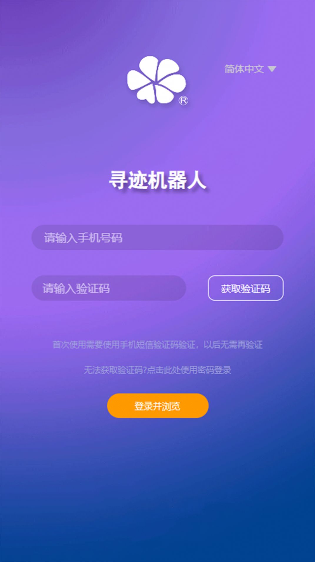 尋跡醫(yī)院夜間送藥機(jī)器人app下載截圖2