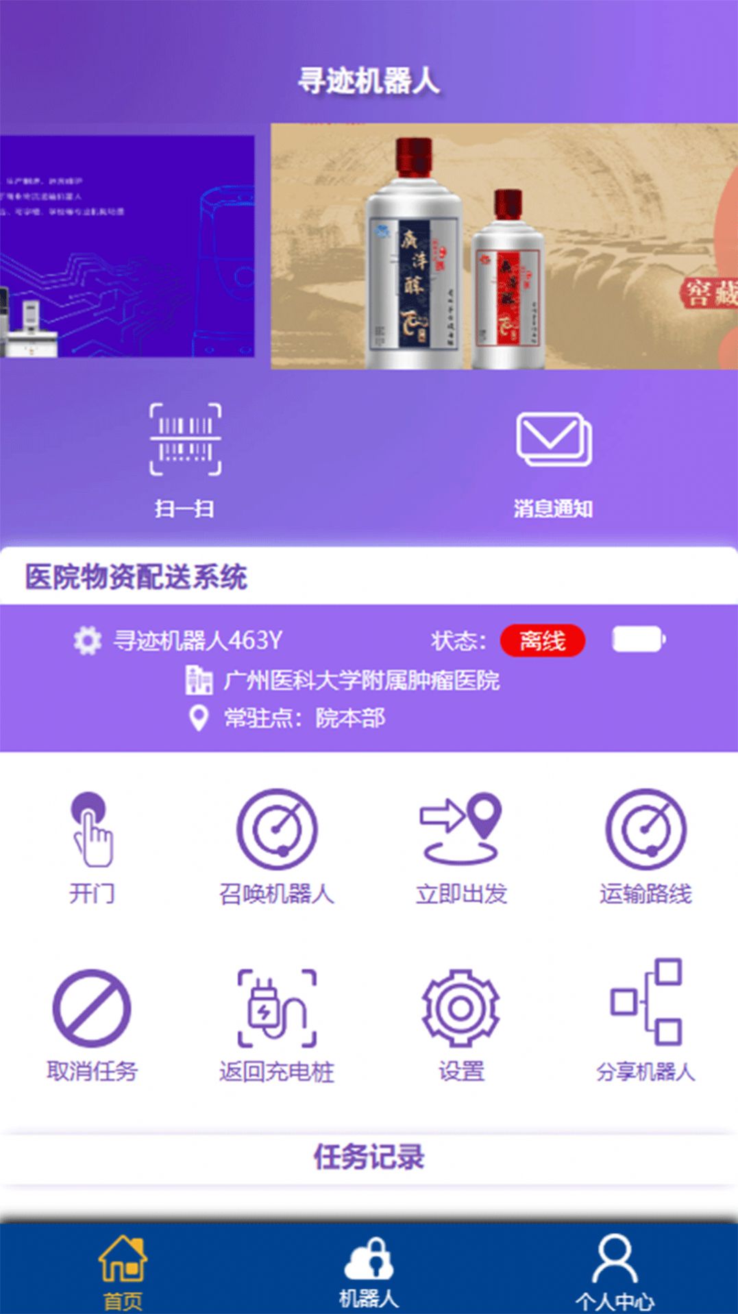 尋跡醫(yī)院夜間送藥機(jī)器人app下載截圖3