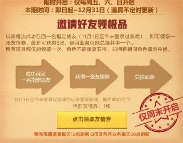 cf手游邀请指定好友上线怎么弄 邀请指定好友上线活动攻略