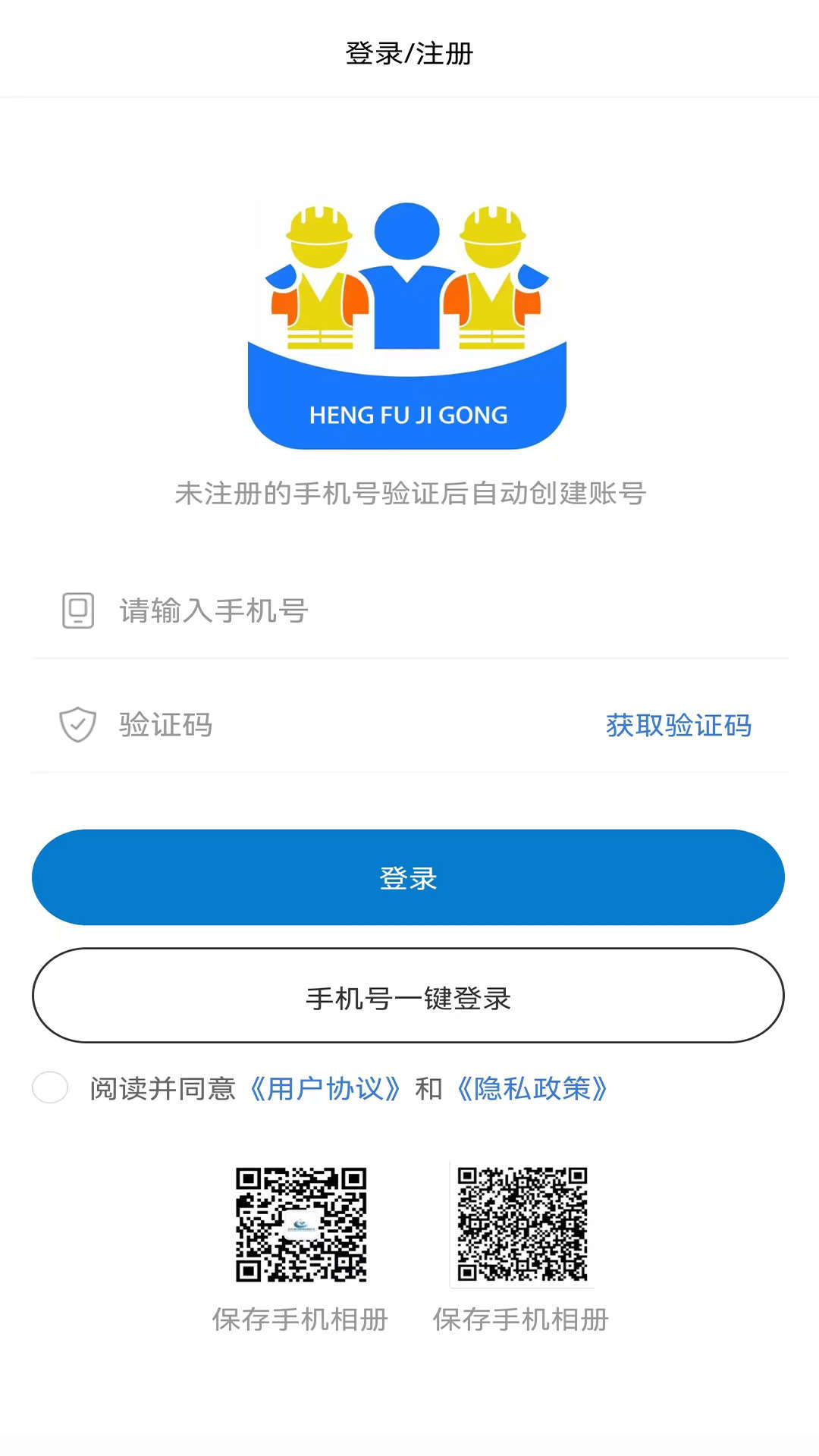 恒賦技工建筑用工找活A(yù)PP版截圖2
