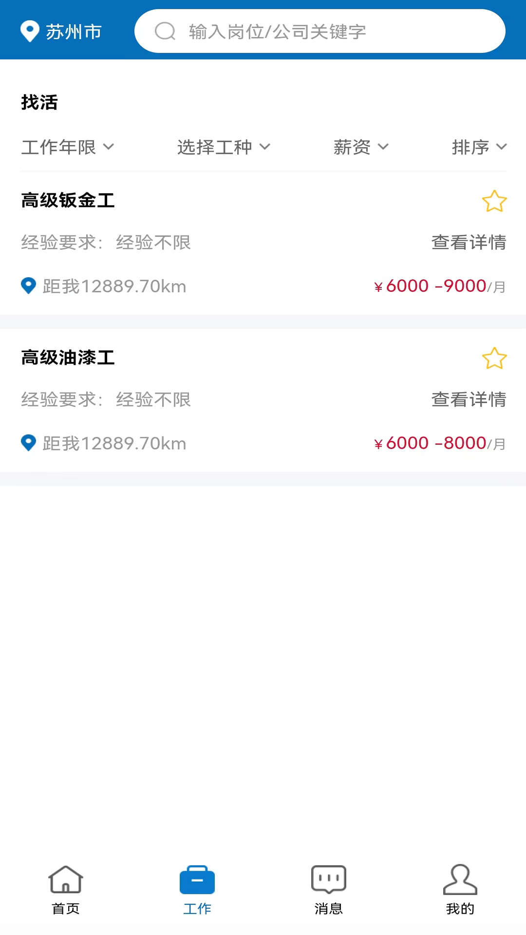 恒賦技工建筑用工找活A(yù)PP版截圖4