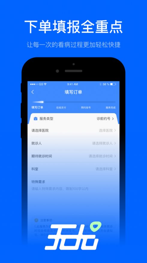 无尤陪诊APP下载截图1: