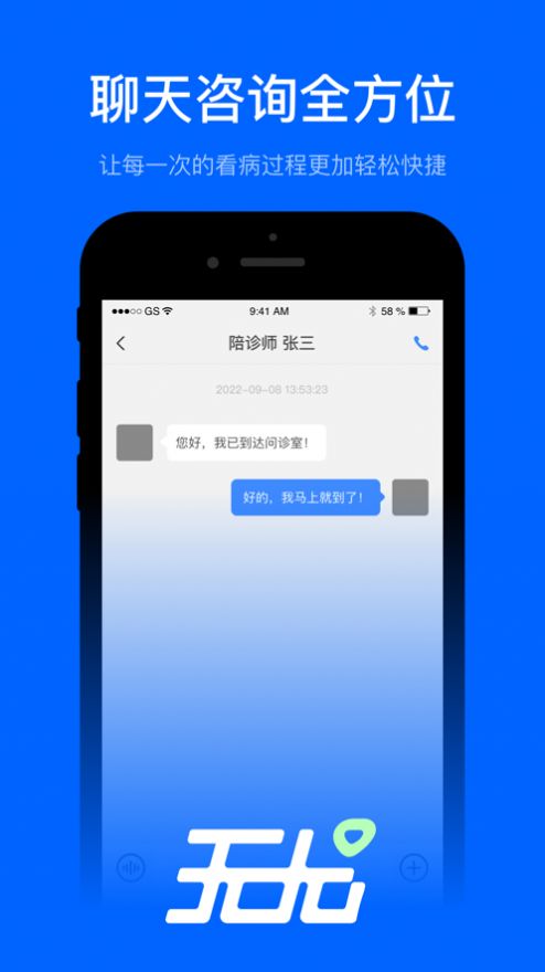 无尤陪诊APP下载截图2: