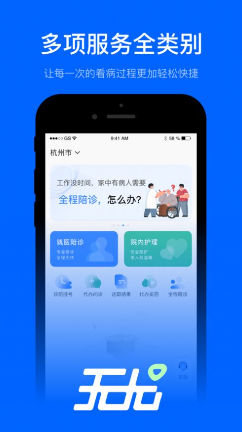 无尤陪诊APP下载截图4: