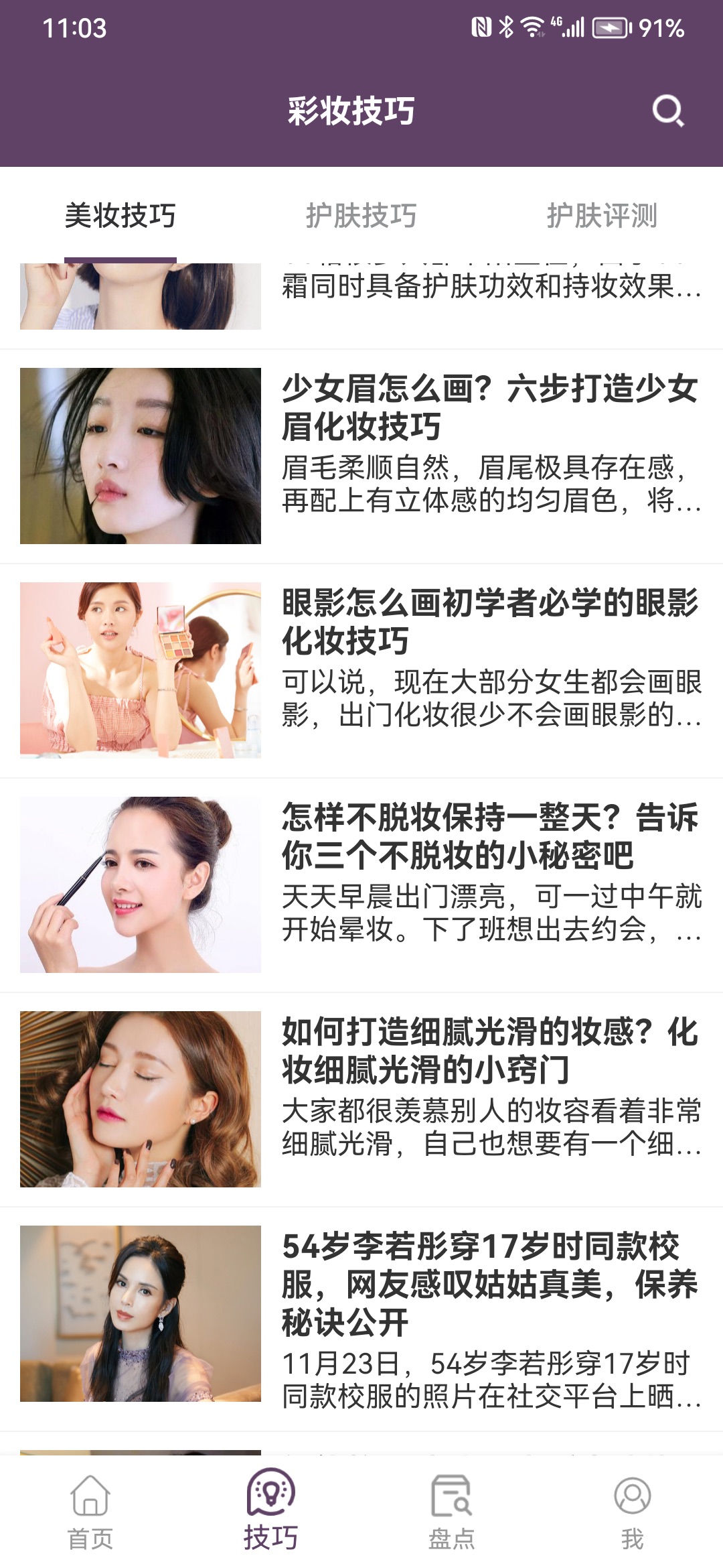 亞利美妝學(xué)化妝APP最新版截圖4