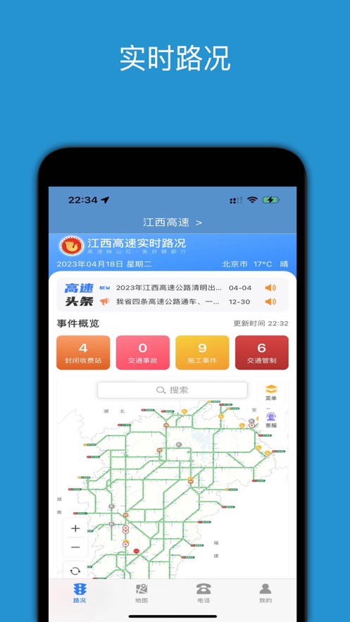 路況早知道app版截圖1