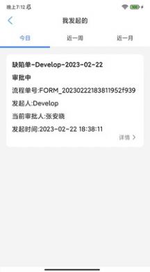 高能環(huán)境MES系統(tǒng)辦公APP版截圖1