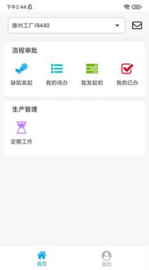 高能環(huán)境MES系統(tǒng)辦公APP版截圖3