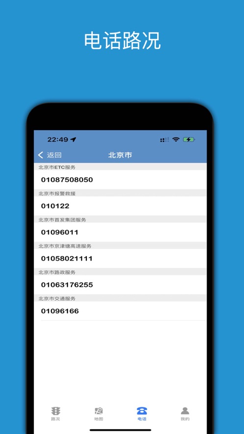 路況早知道app版截圖3