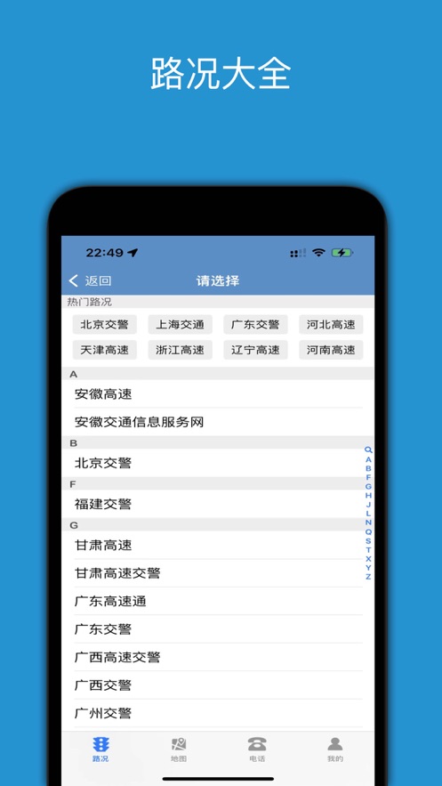 路況早知道app版截圖4