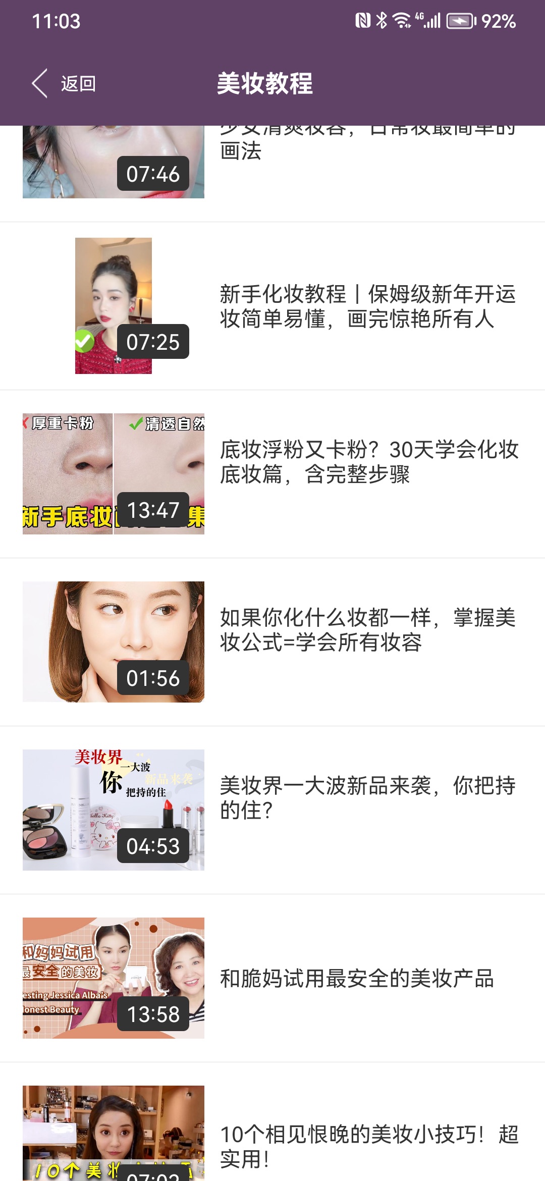 亞利美妝學(xué)化妝APP最新版截圖3